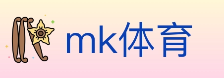 mk体育 体育直播API